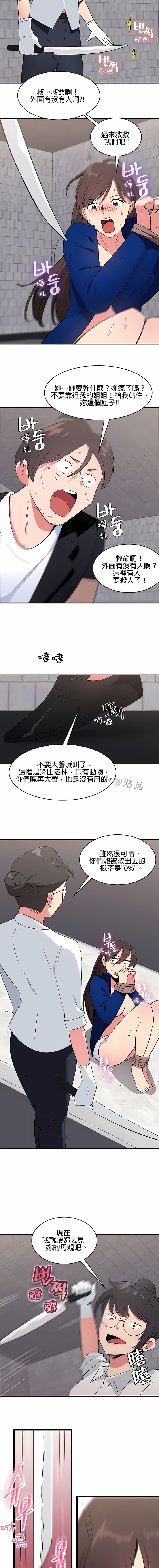 秘密之洞 第44章 第2页