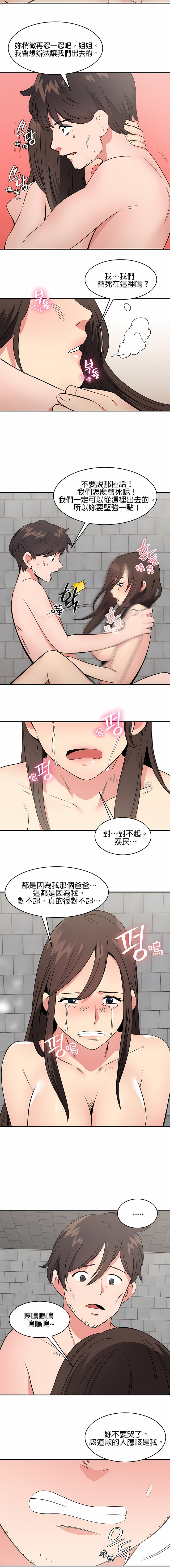 秘密之洞 第45章 第4页