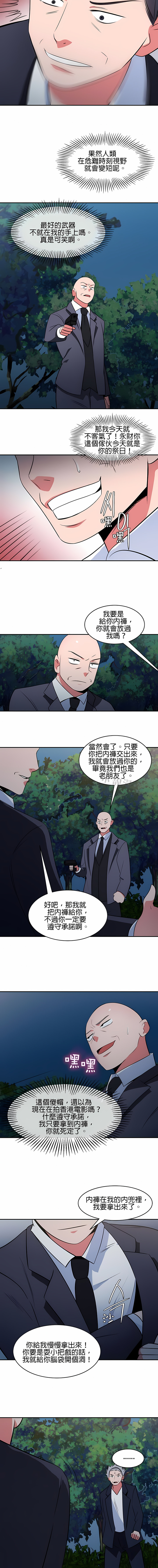 秘密之洞 第46章 第3页