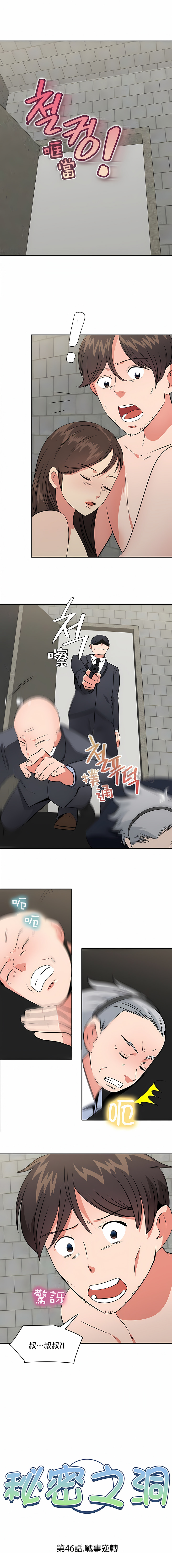 秘密之洞 第47章 第1页