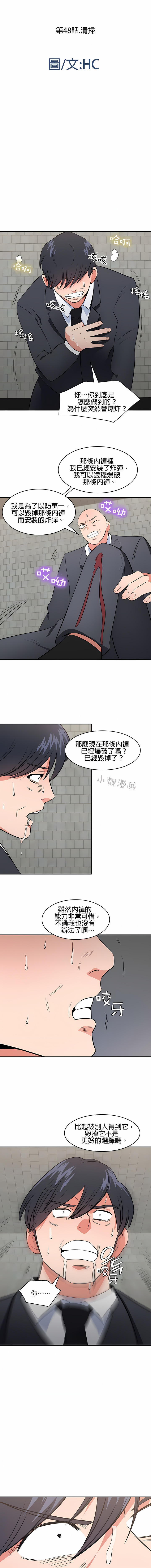 秘密之洞 第48章 第2页