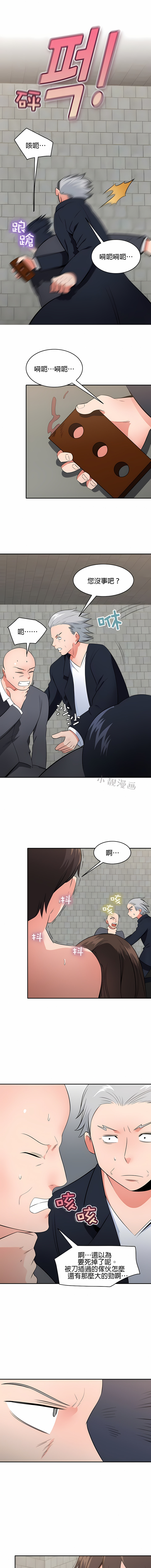 秘密之洞 第48章 第4页