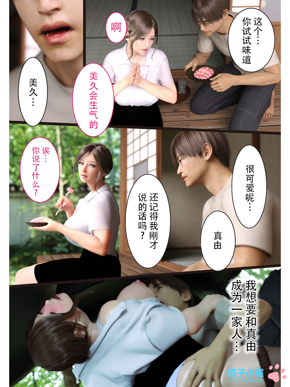 兄嫁の子宮が哭くから 第10章 第3页