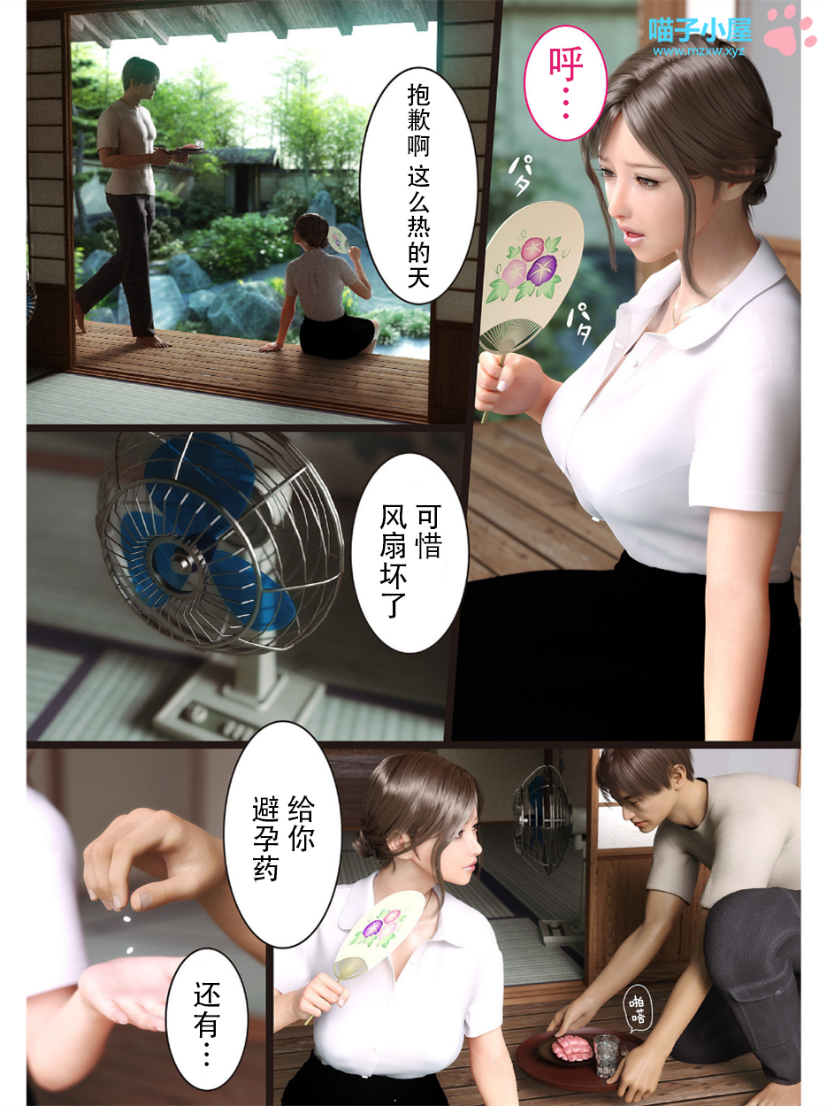 兄嫁の子宮が哭くから 第10章 第2页