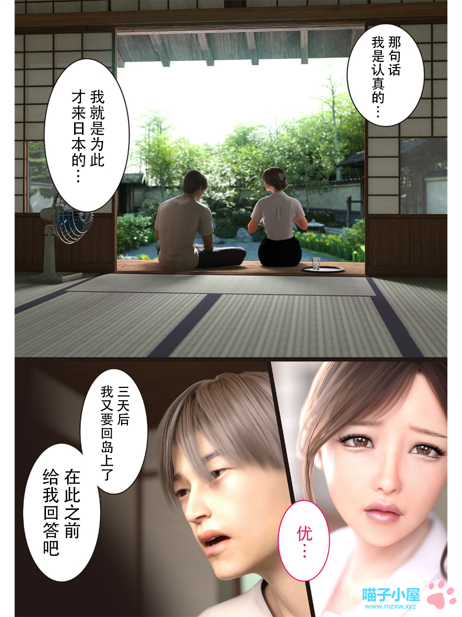 兄嫁の子宮が哭くから 第10章 第4页