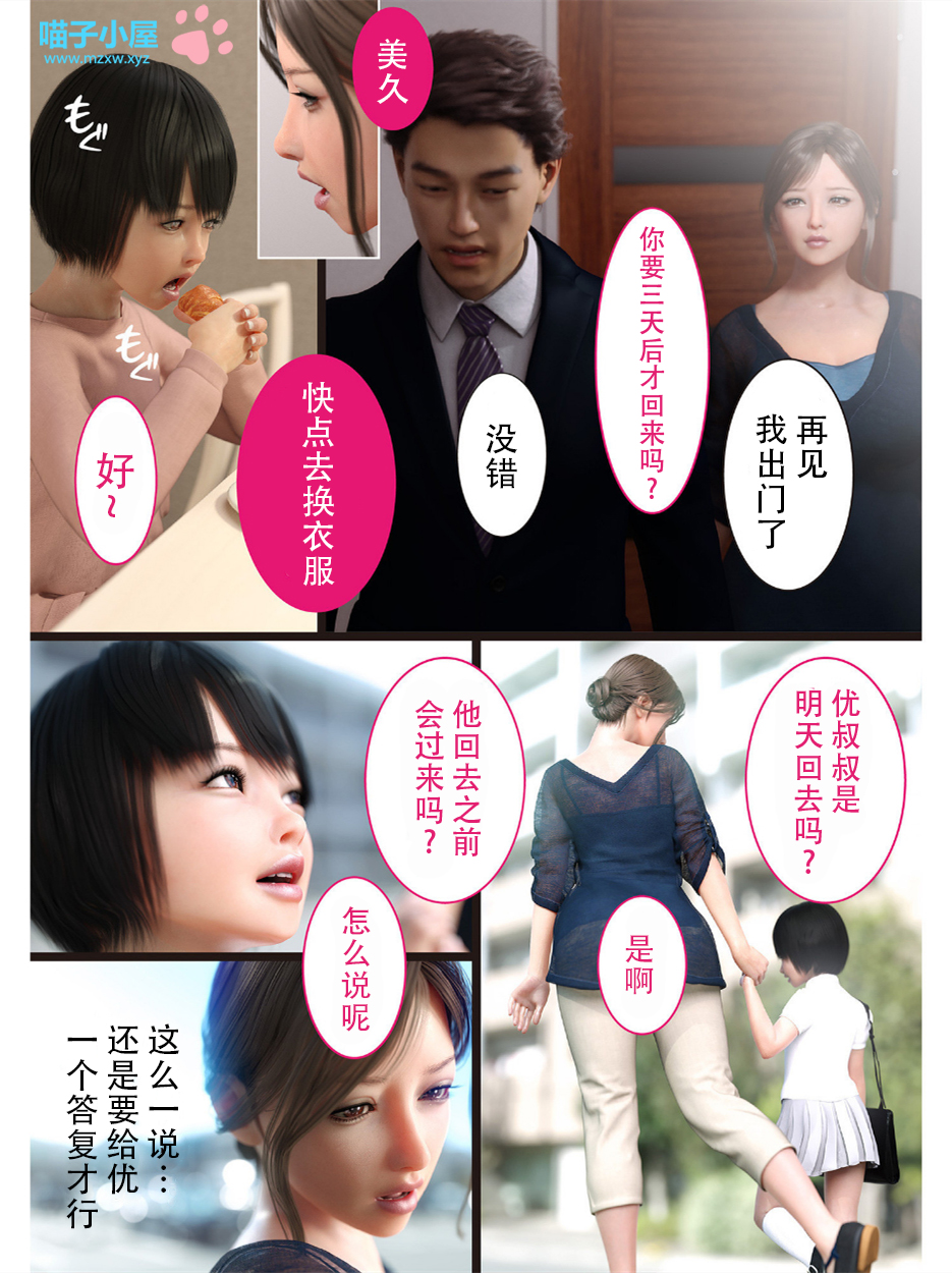 兄嫁の子宮が哭くから 第10章 第11页