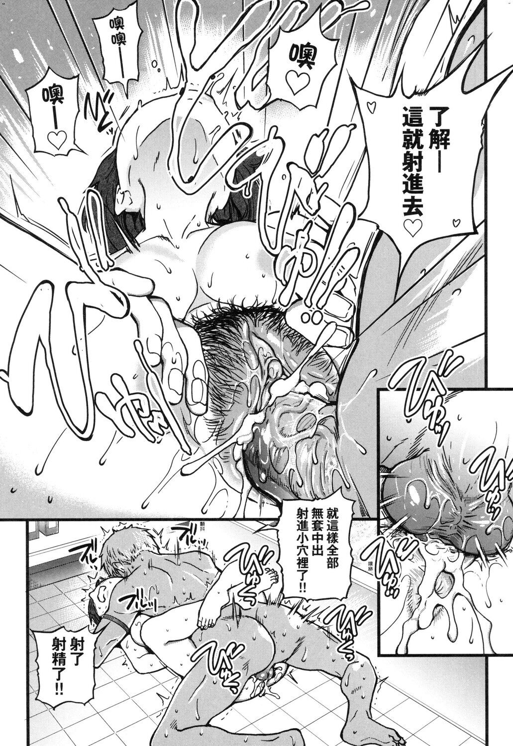 靠我的精液本復快癒 第17章 第13页