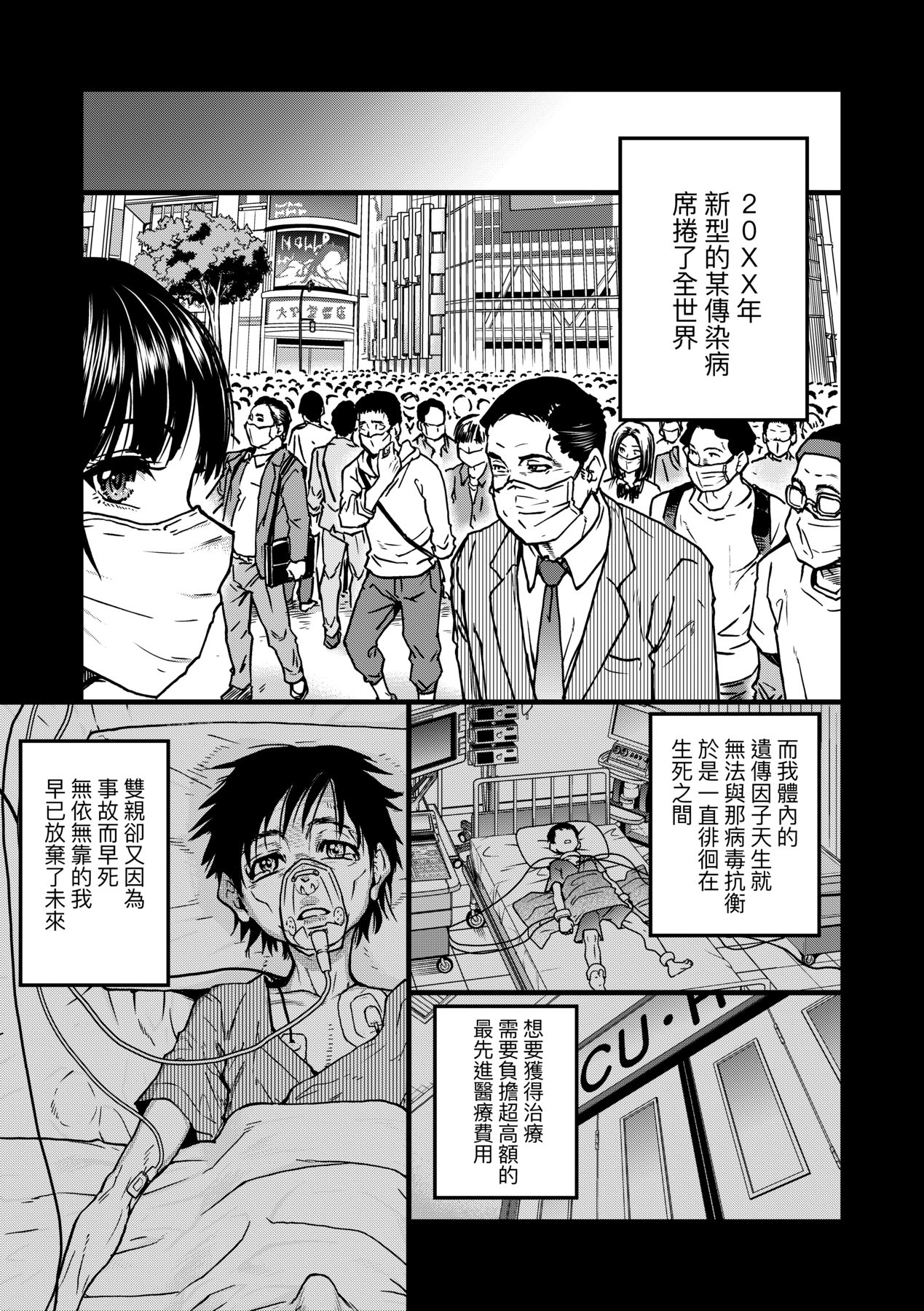 靠我的精液本復快癒 第18章 第12页