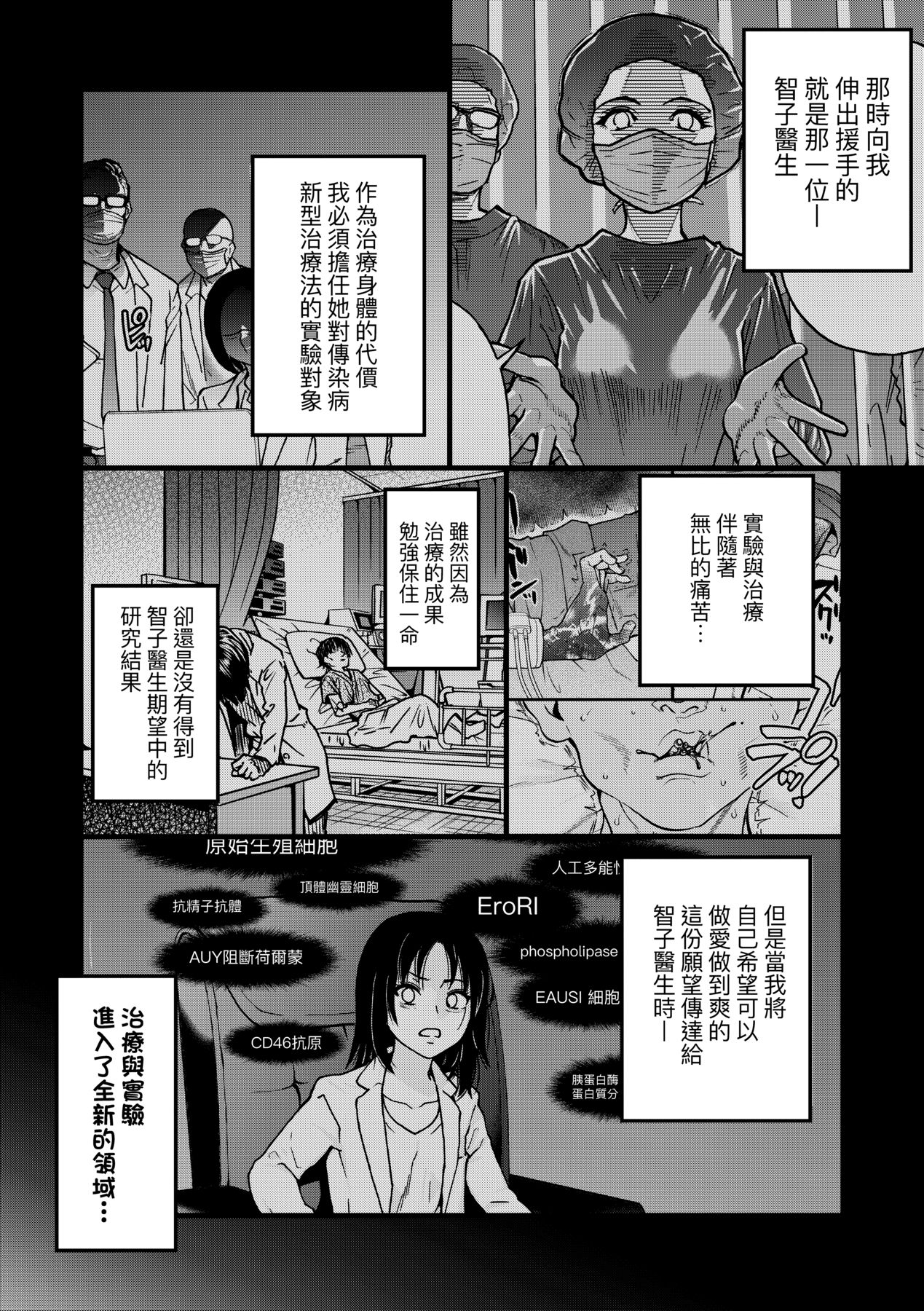 靠我的精液本復快癒 第18章 第13页