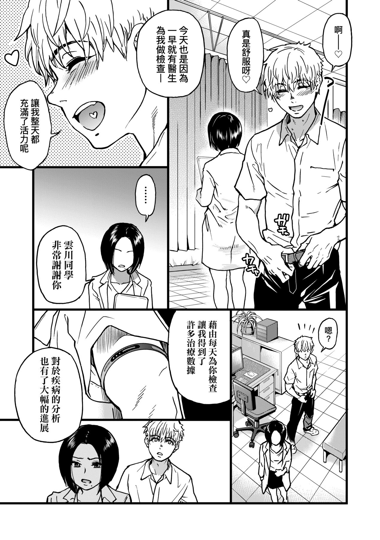 靠我的精液本復快癒 第19章 第3页