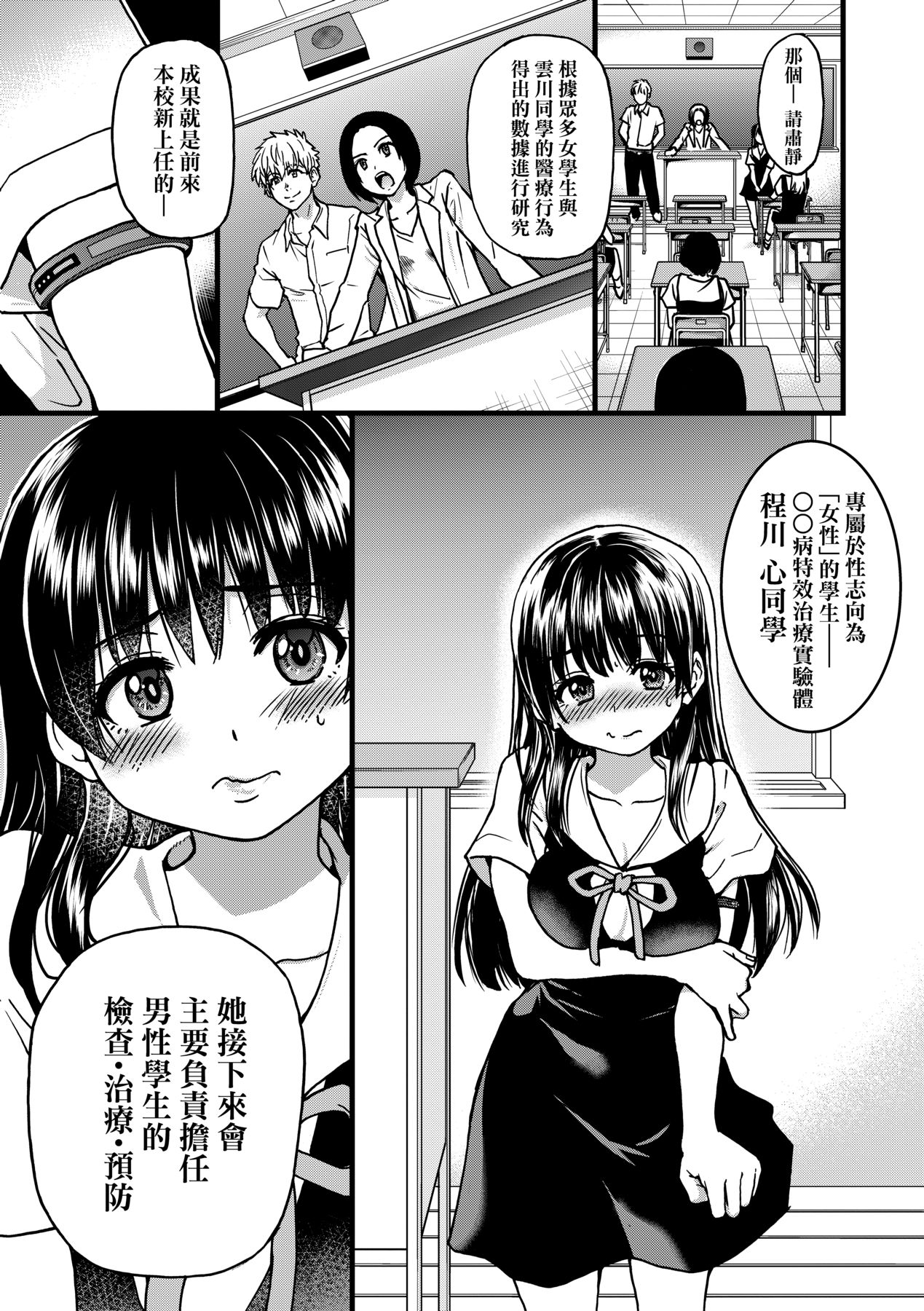 靠我的精液本復快癒 第19章 第9页