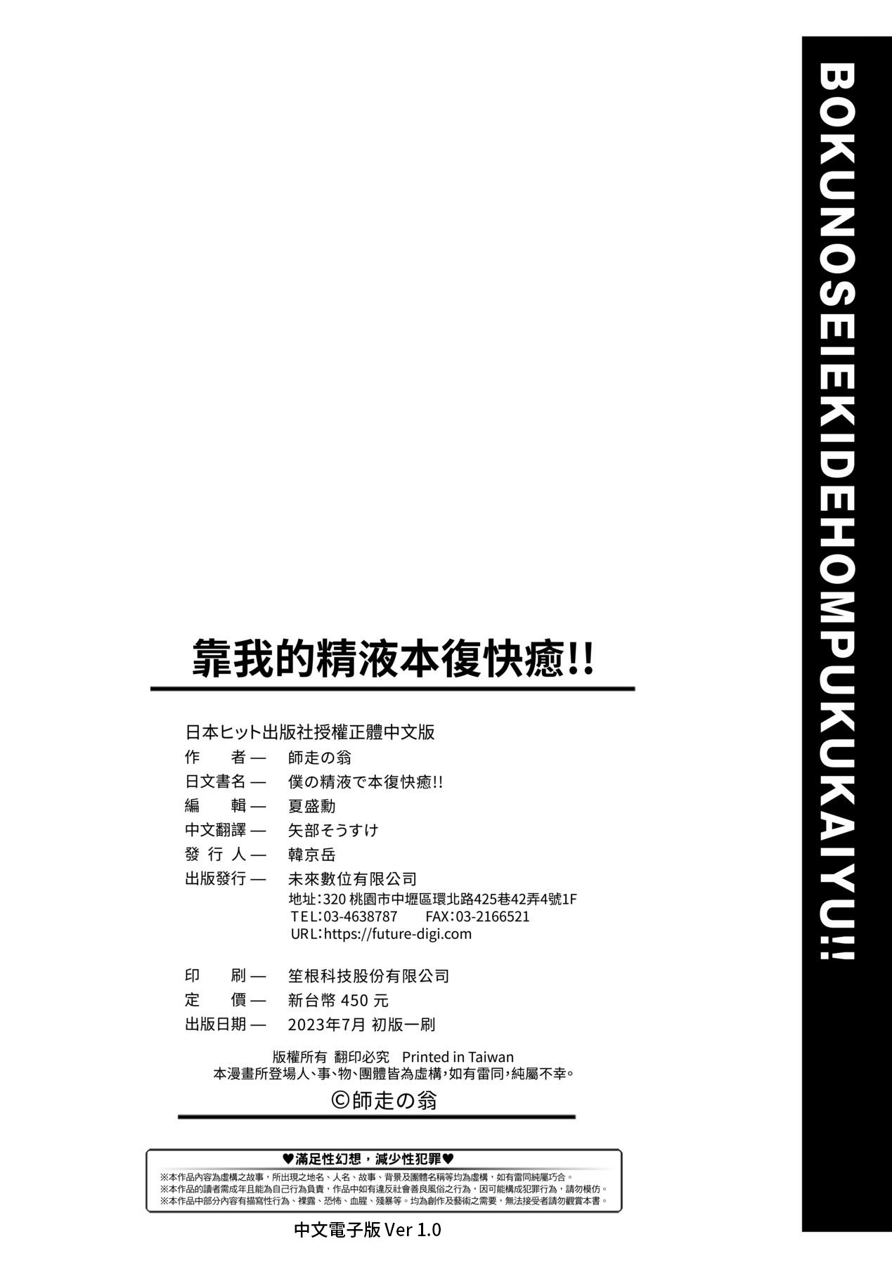 靠我的精液本復快癒 第19章 第16页