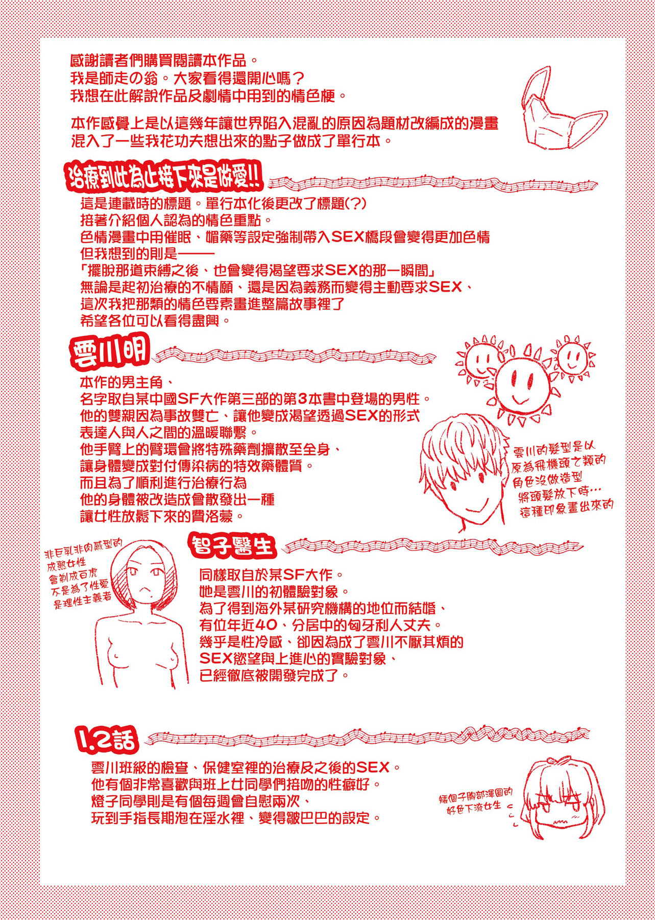 靠我的精液本復快癒 第19章 第17页