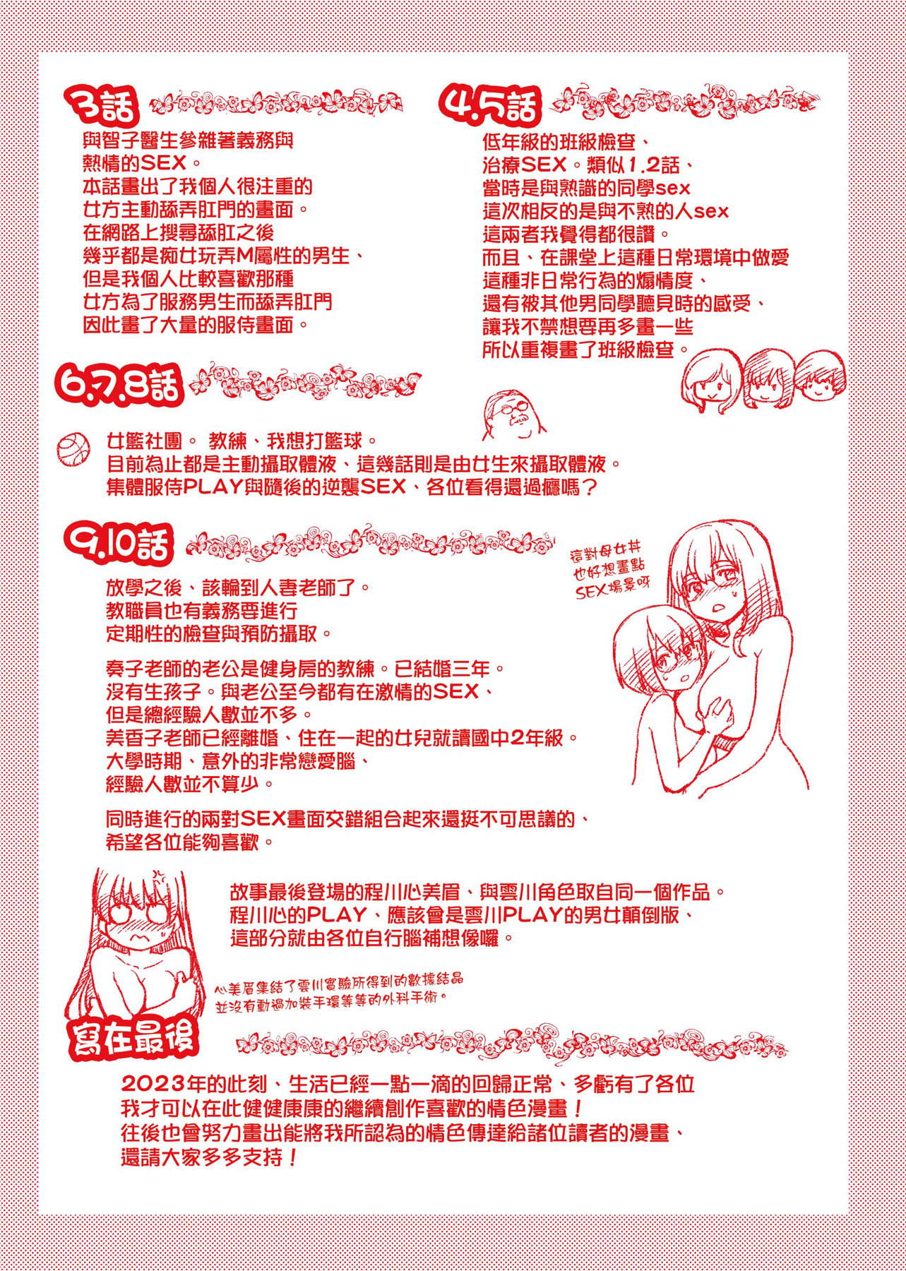 靠我的精液本復快癒 第19章 第18页