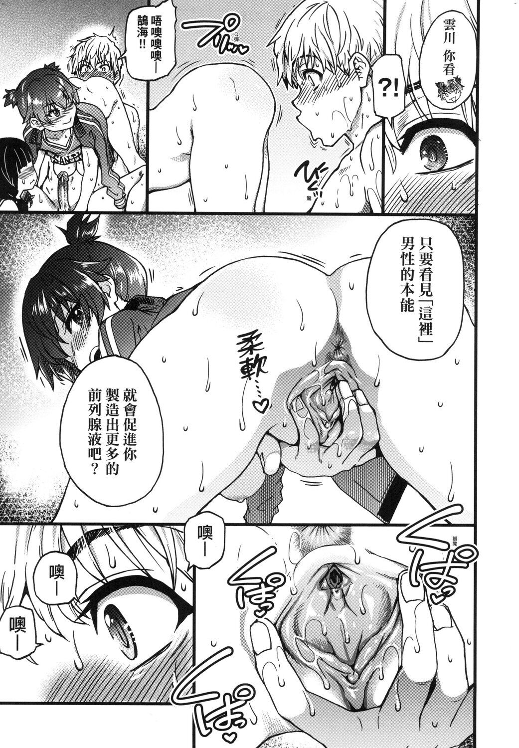 靠我的精液本復快癒 第11章 第5页