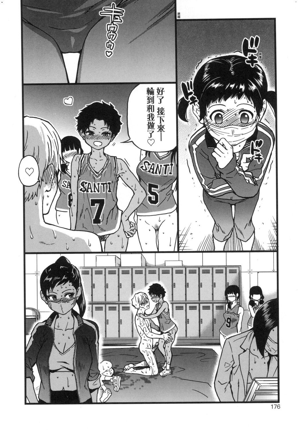 靠我的精液本復快癒 第12章 第11页