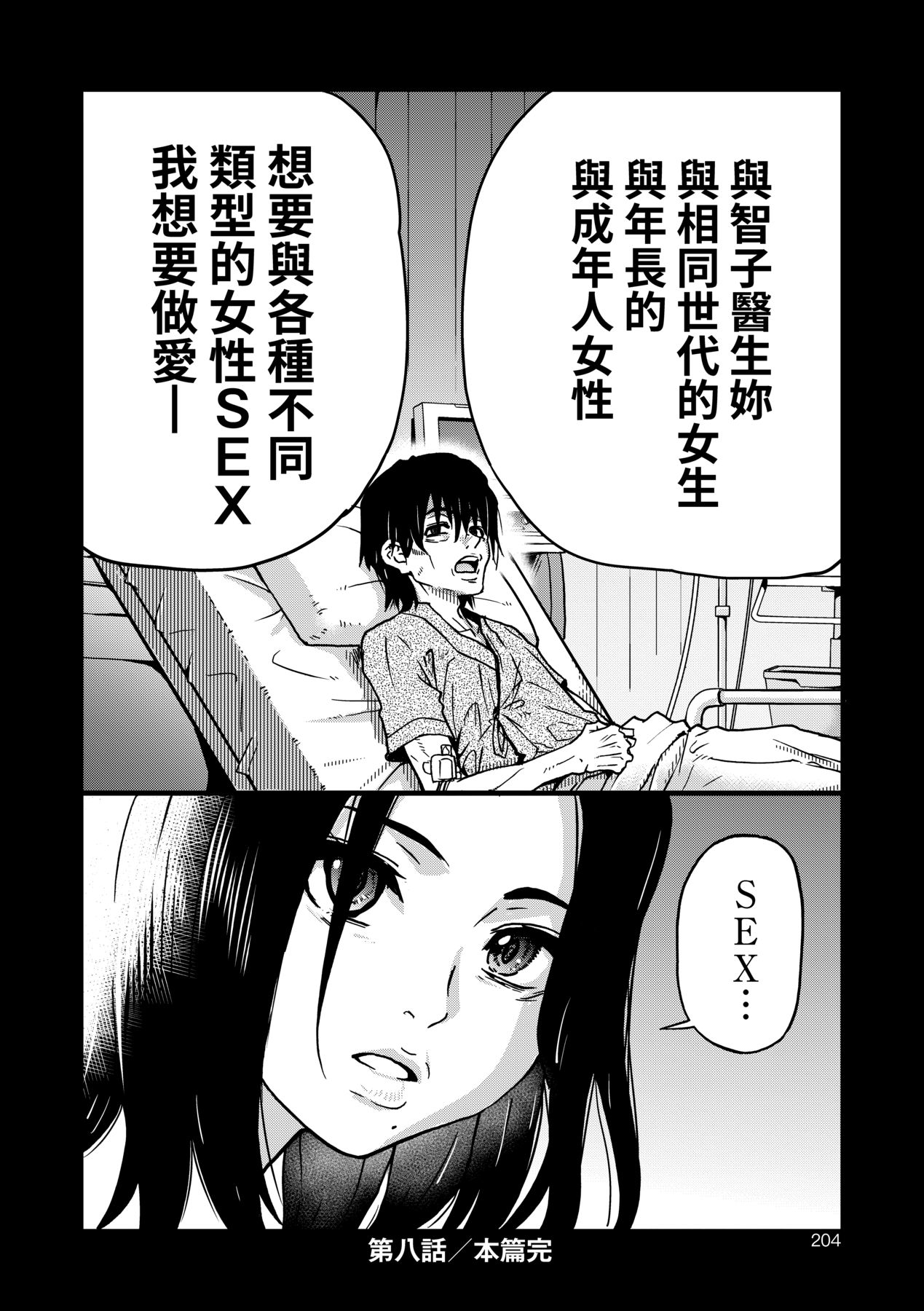 靠我的精液本復快癒 第14章 第9页