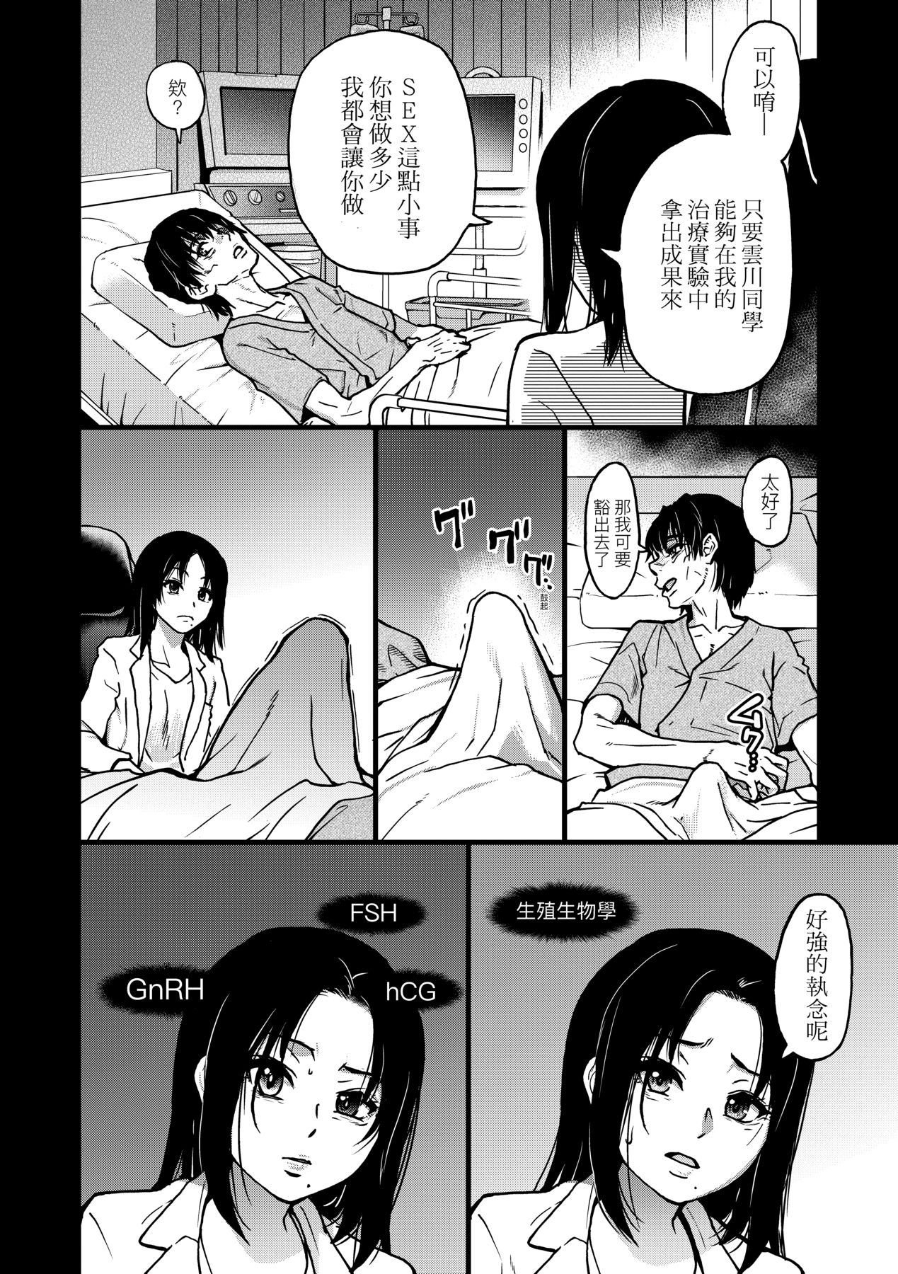 靠我的精液本復快癒 第14章 第11页