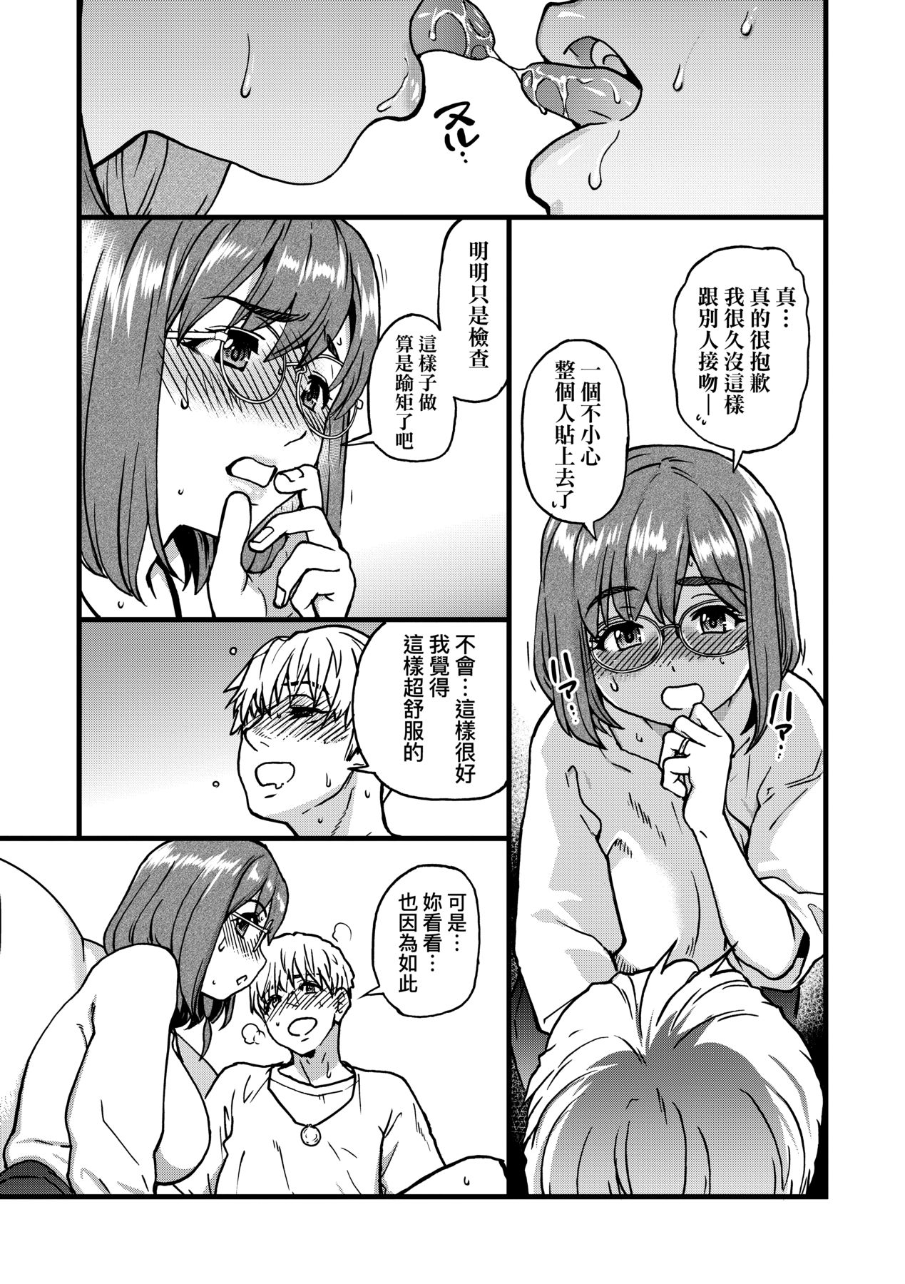 靠我的精液本復快癒 第15章 第11页