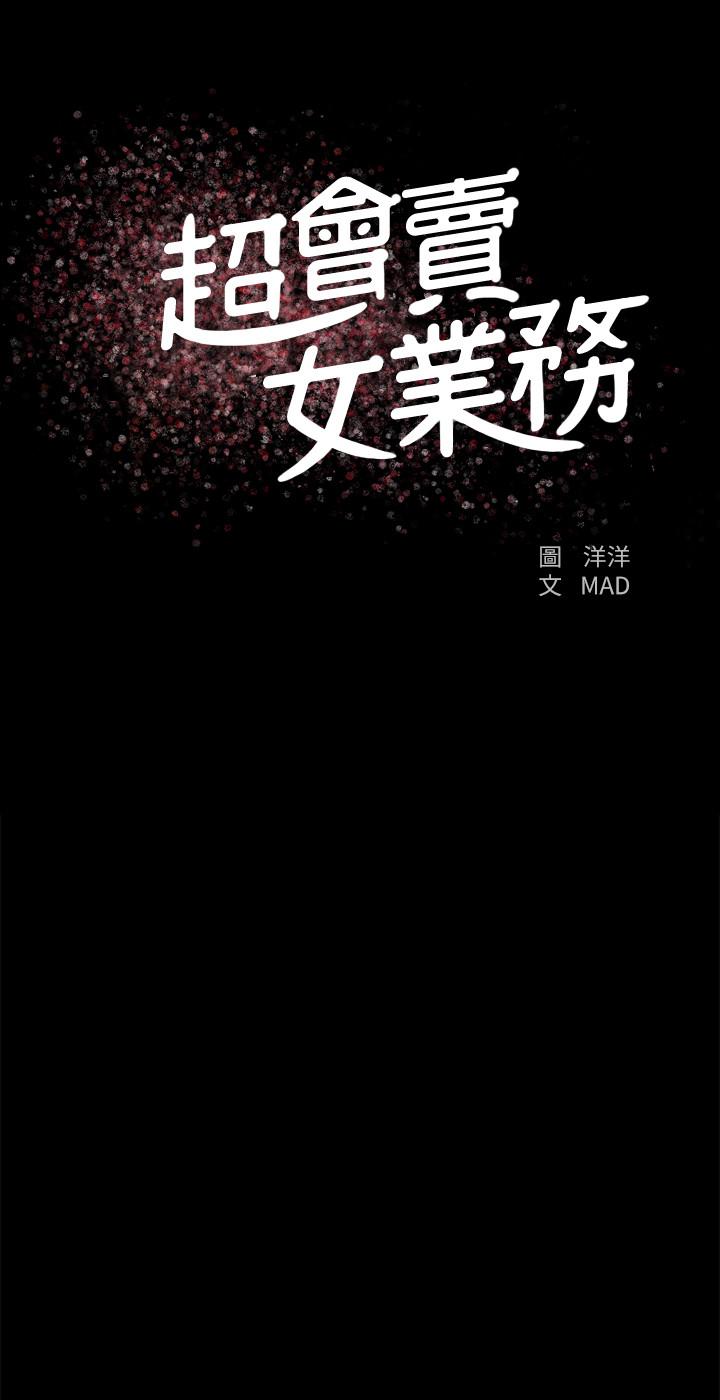 超會賣女業務 第12話-老闆一直摸我，好不舒服... 第3页