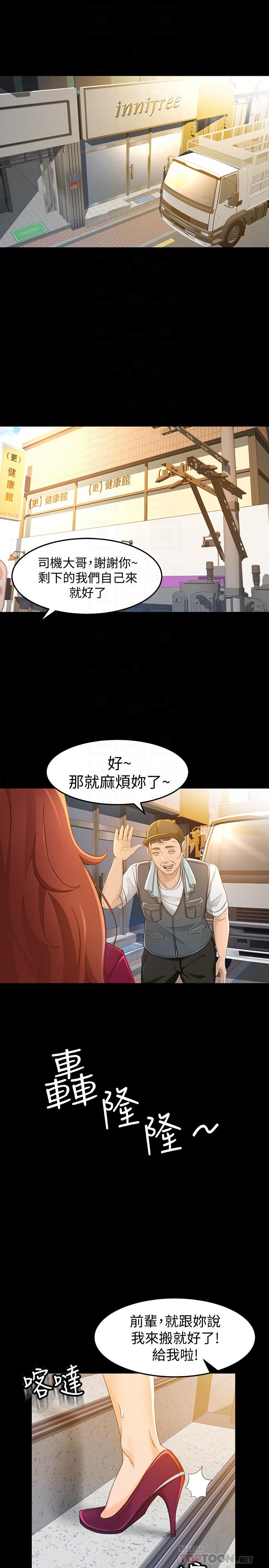 超會賣女業務 第12話-老闆一直摸我，好不舒服... 第16页