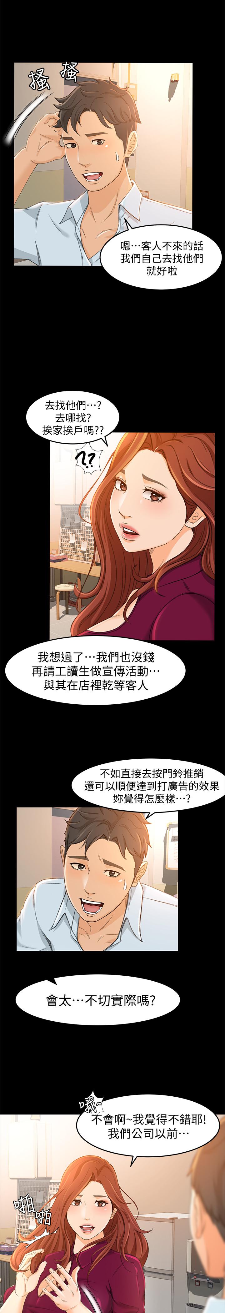 超會賣女業務 第12話-老闆一直摸我，好不舒服... 第19页