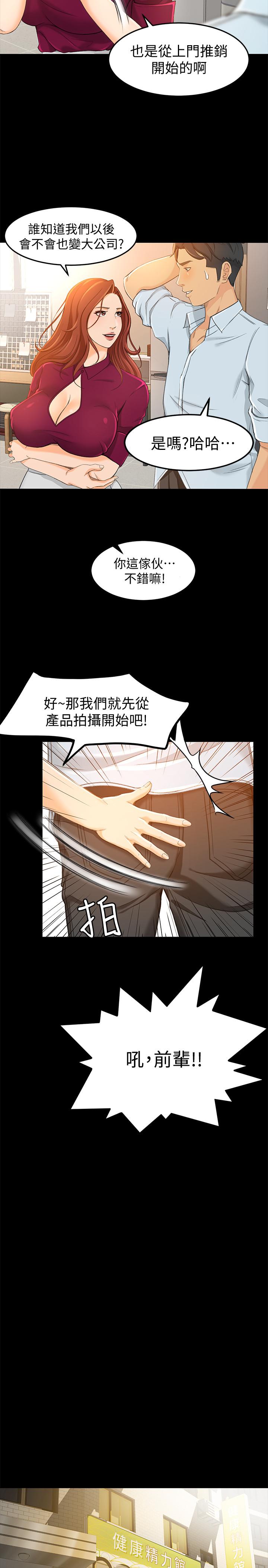 超會賣女業務 第12話-老闆一直摸我，好不舒服... 第20页