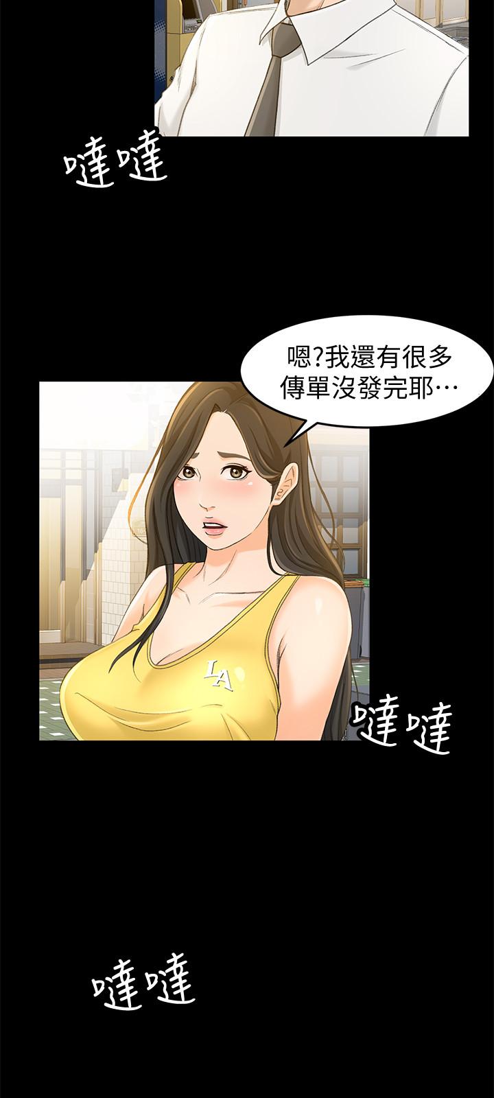 超會賣女業務 第12話-老闆一直摸我，好不舒服... 第27页