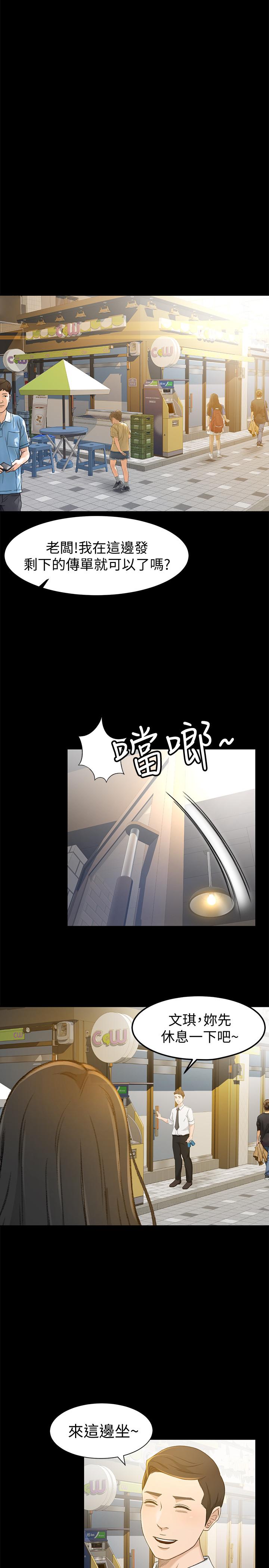 超會賣女業務 第12話-老闆一直摸我，好不舒服... 第26页
