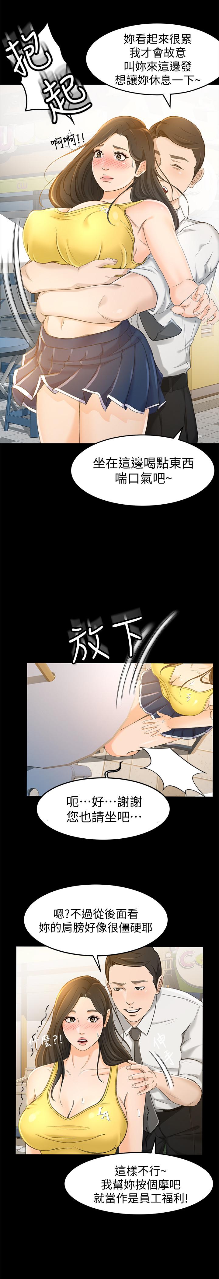 超會賣女業務 第12話-老闆一直摸我，好不舒服... 第28页