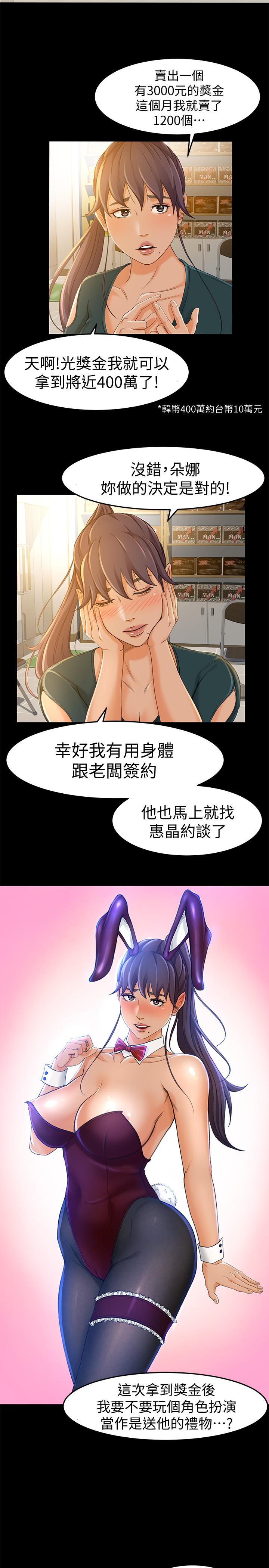 超會賣女業務 第12話-老闆一直摸我，好不舒服... 第23页