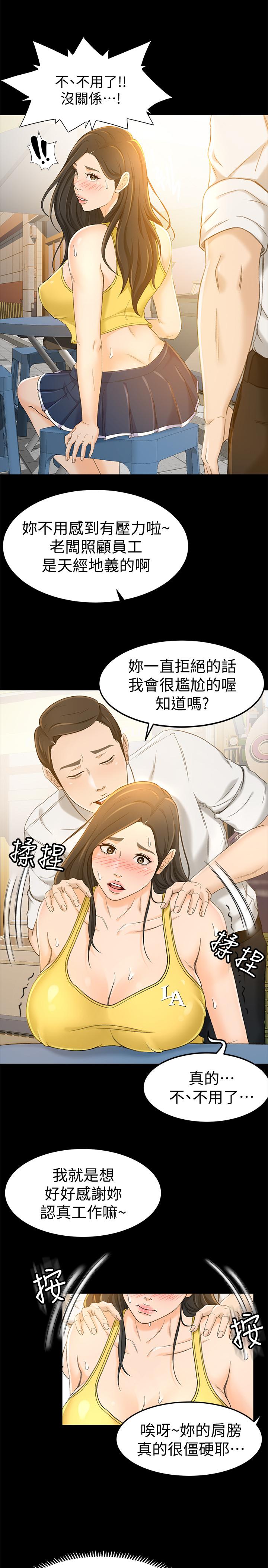 超會賣女業務 第12話-老闆一直摸我，好不舒服... 第29页
