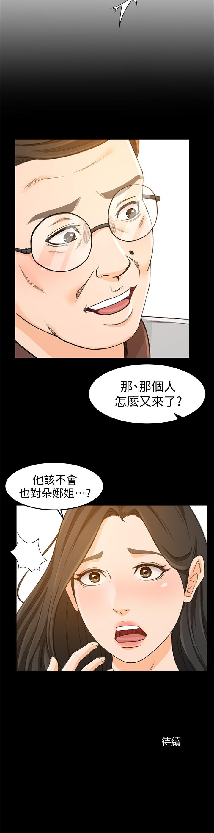 超會賣女業務 第13話-讓人慾火難耐的前輩 第27页