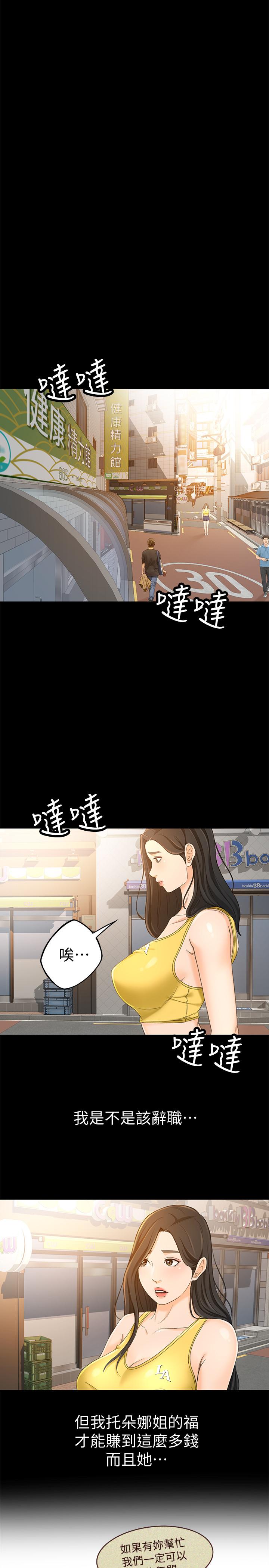 超會賣女業務 第13話-讓人慾火難耐的前輩 第23页