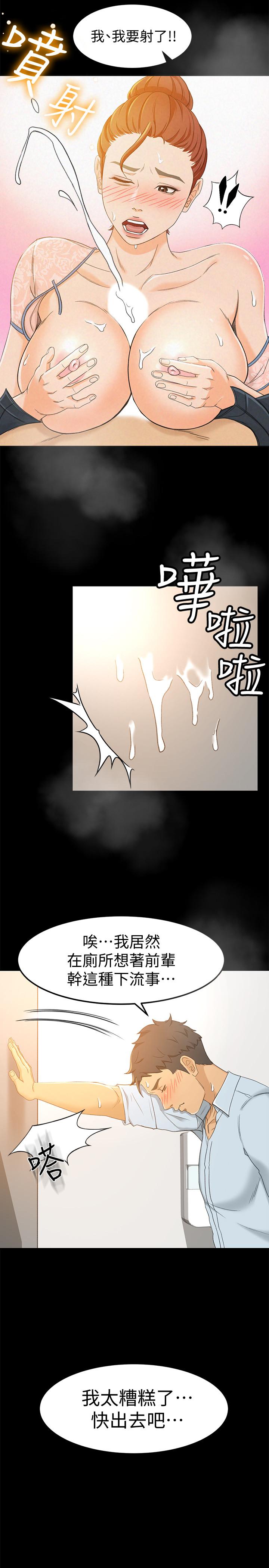 超會賣女業務 第13話-讓人慾火難耐的前輩 第22页