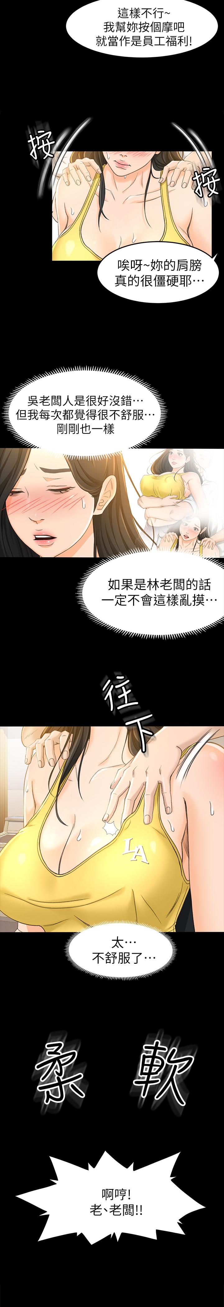 超會賣女業務 第13話-讓人慾火難耐的前輩 第2页