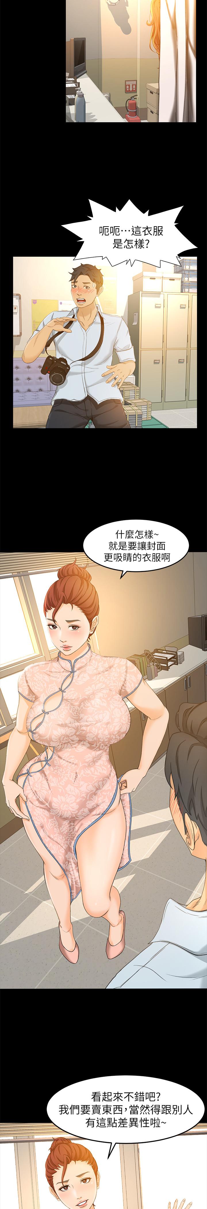 超會賣女業務 第13話-讓人慾火難耐的前輩 第5页