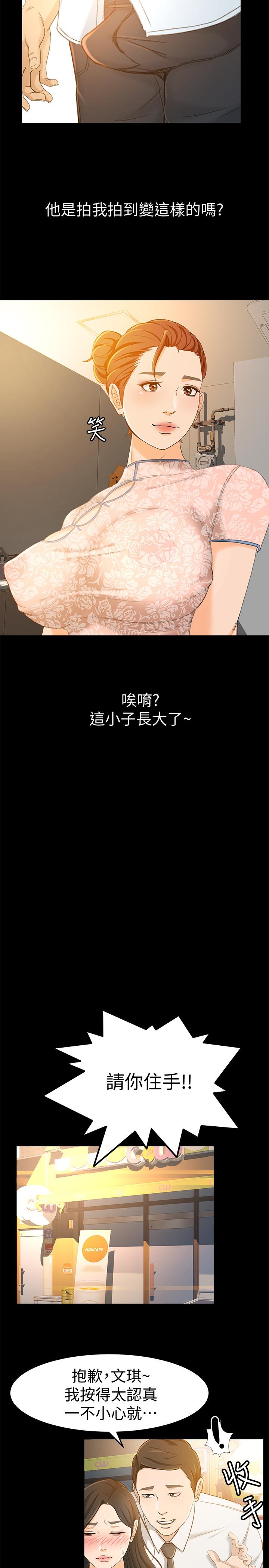 超會賣女業務 第13話-讓人慾火難耐的前輩 第11页