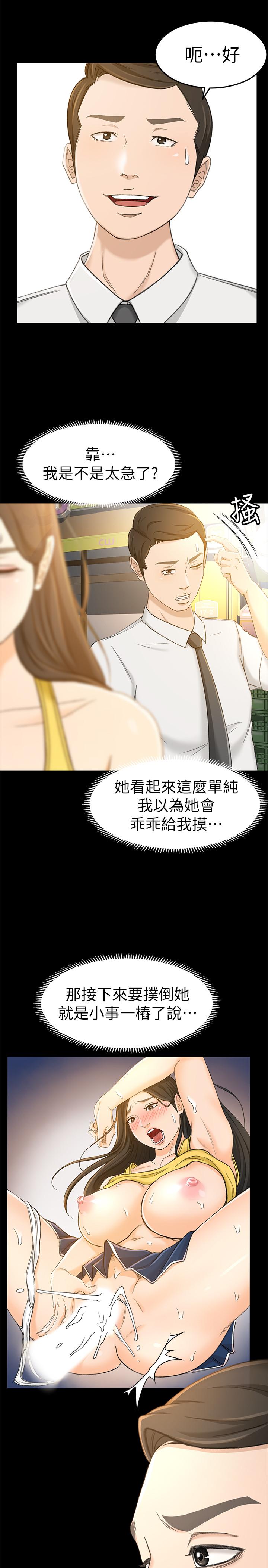 超會賣女業務 第13話-讓人慾火難耐的前輩 第13页
