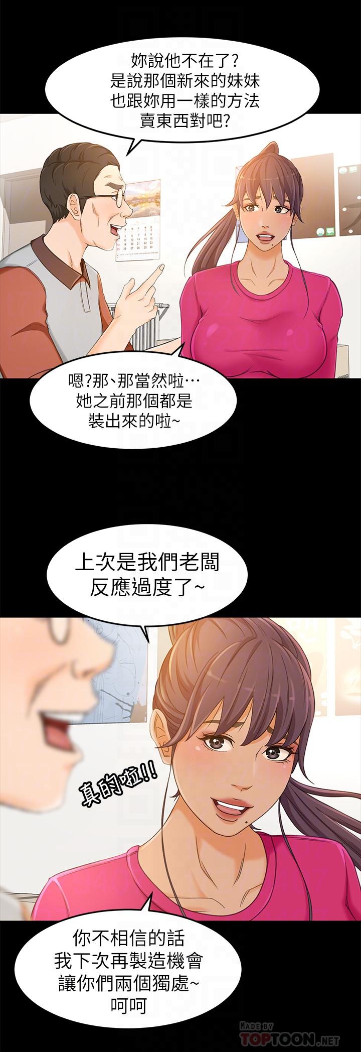 超會賣女業務 第14話-老闆，我需要你的安慰 第6页