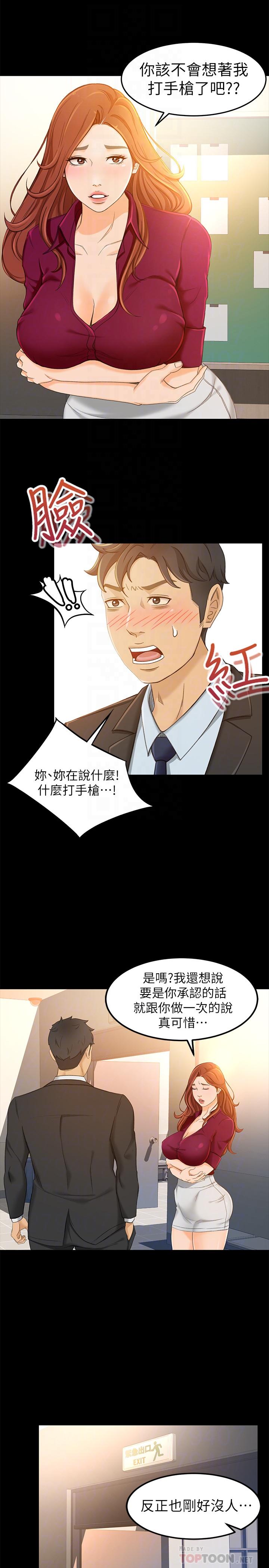 超會賣女業務 第14話-老闆，我需要你的安慰 第10页