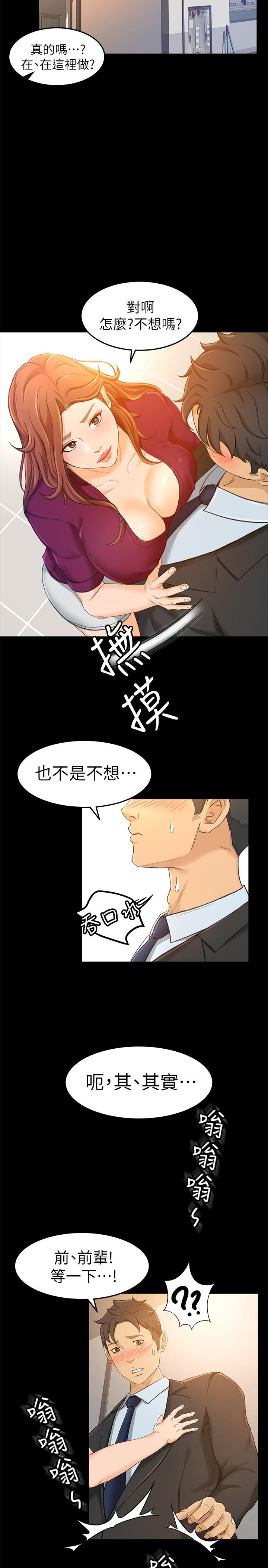 超會賣女業務 第14話-老闆，我需要你的安慰 第11页
