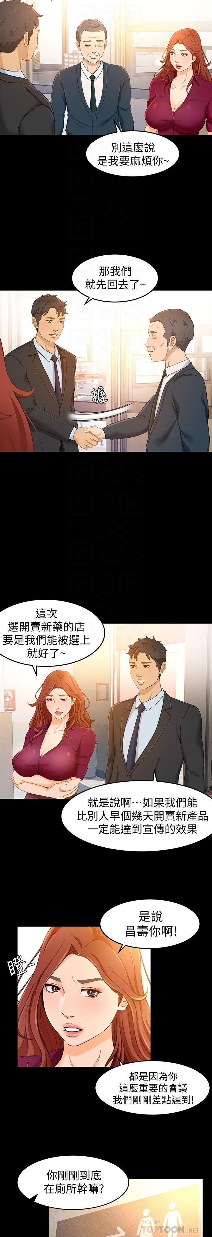 超會賣女業務 第14話-老闆，我需要你的安慰 第8页
