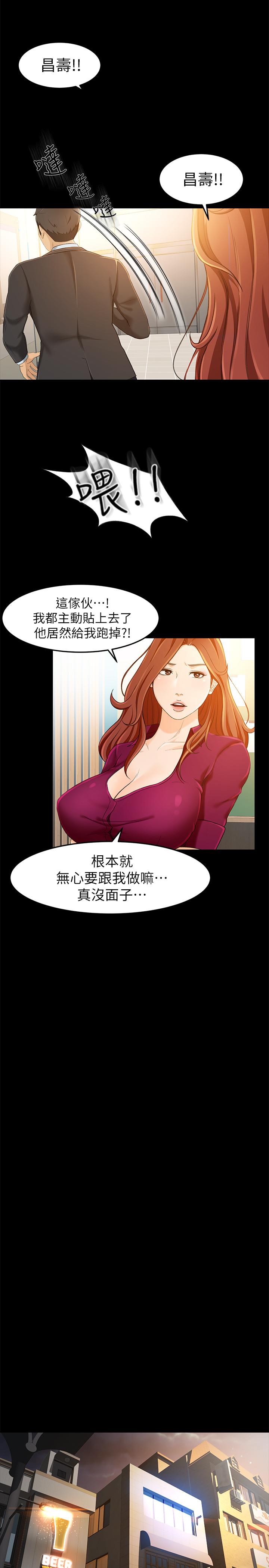 超會賣女業務 第14話-老闆，我需要你的安慰 第13页