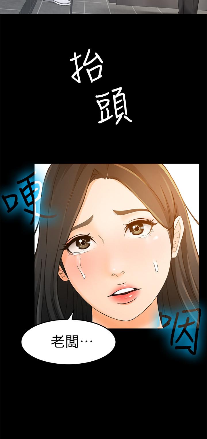 超會賣女業務 第14話-老闆，我需要你的安慰 第15页