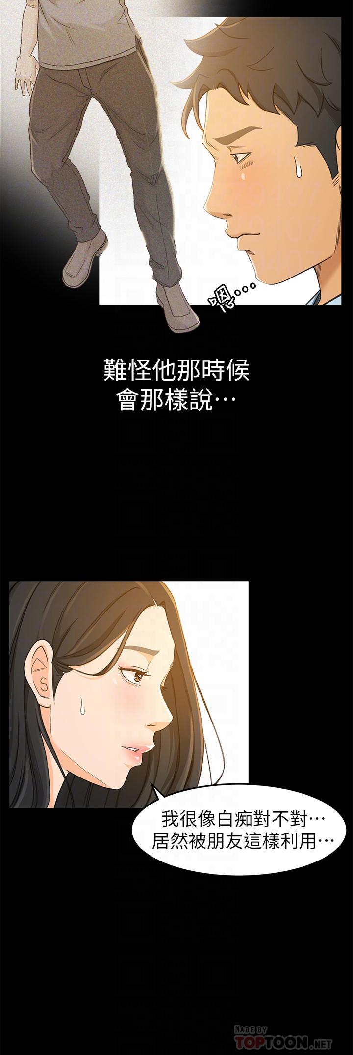 超會賣女業務 第14話-老闆，我需要你的安慰 第18页