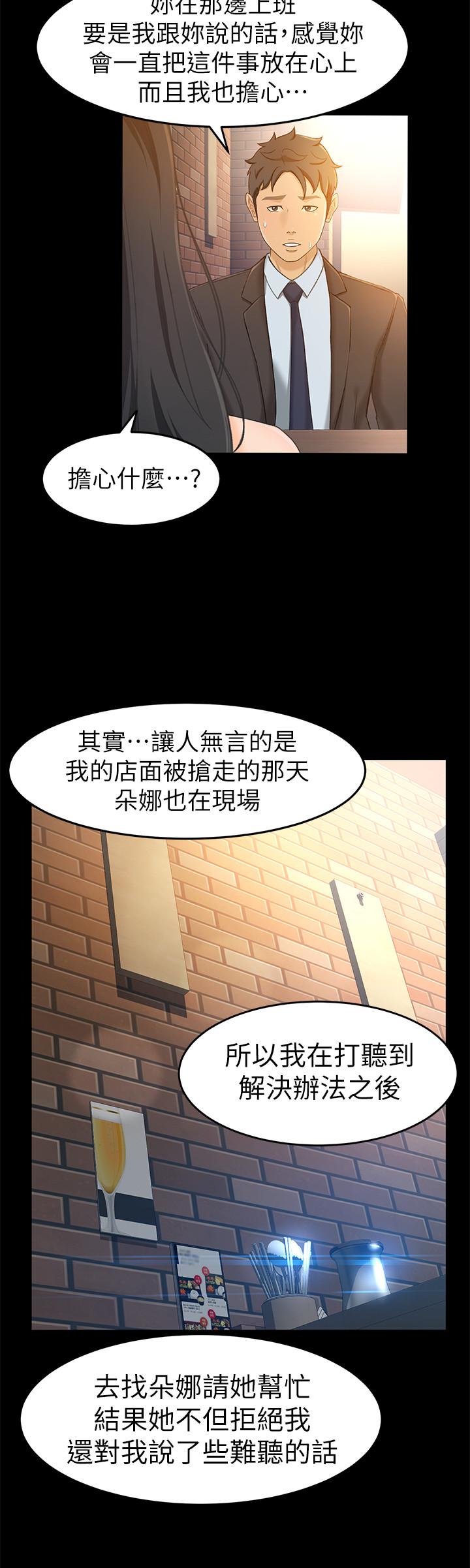 超會賣女業務 第14話-老闆，我需要你的安慰 第21页