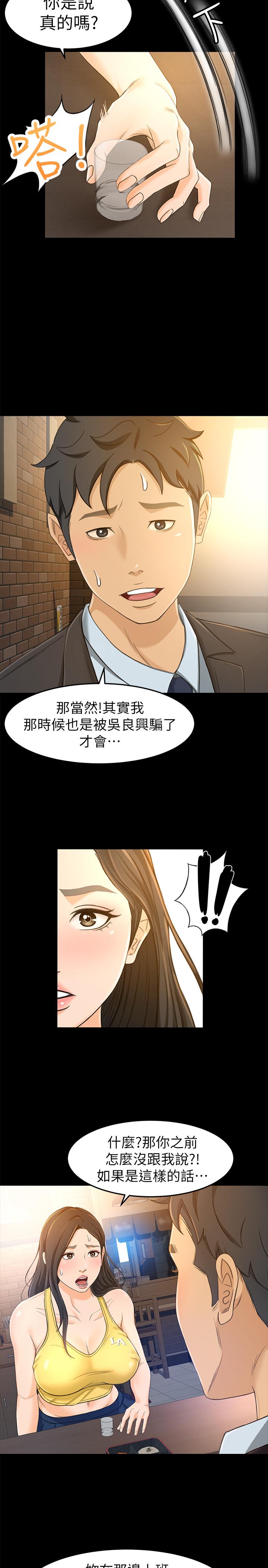超會賣女業務 第14話-老闆，我需要你的安慰 第20页