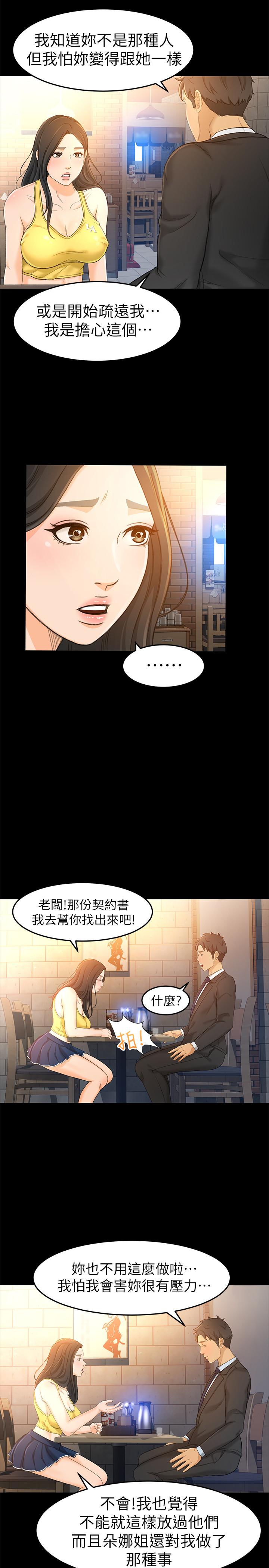 超會賣女業務 第14話-老闆，我需要你的安慰 第22页