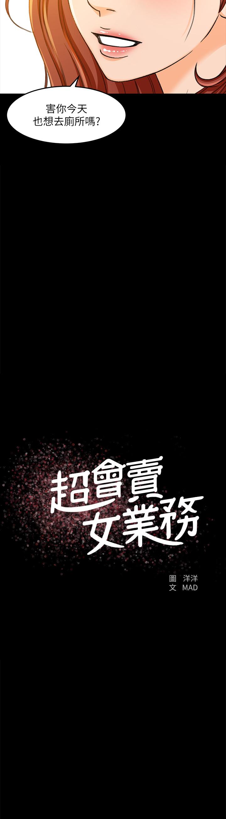 超會賣女業務 第15話-前輩誘人的肉體 第2页